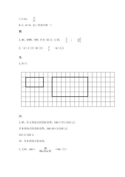 小学数学六年级下册竞赛试题附参考答案【夺分金卷】.docx