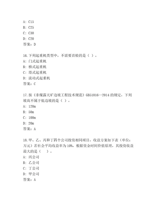 20232024年一级建筑师资格考试王牌题库名师系列