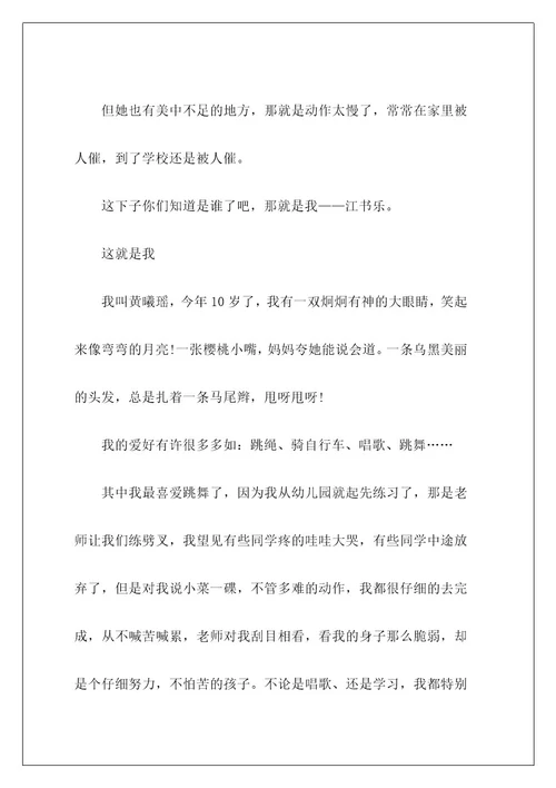自我介绍作文400字13