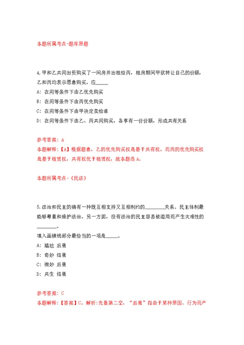 安徽安庆宿松县中医院员额池招考聘用专业技术人员24人模拟卷（第4次练习）