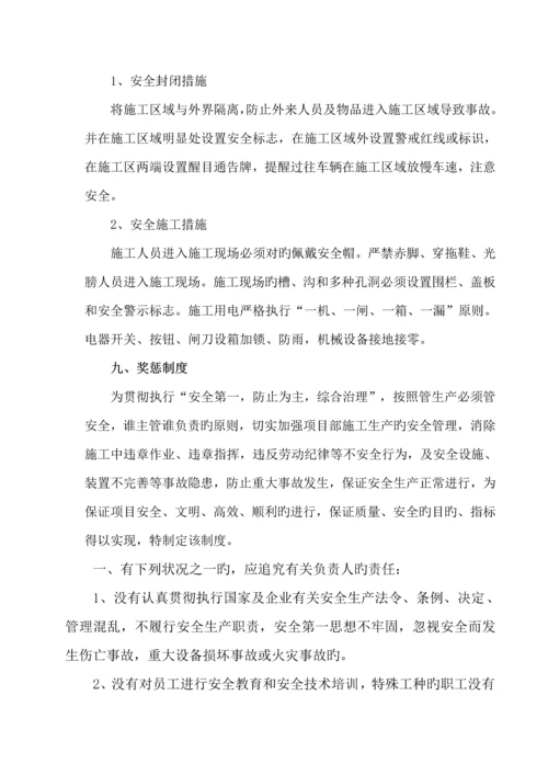 安全文明施工方案.docx