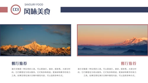 大雪山旅游宣传通用PPT模板