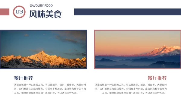 大雪山旅游宣传通用PPT模板
