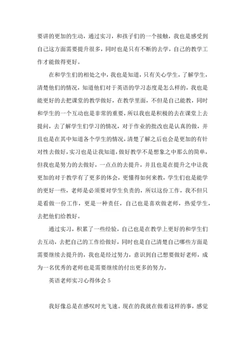 英语老师实习心得体会 (3).docx