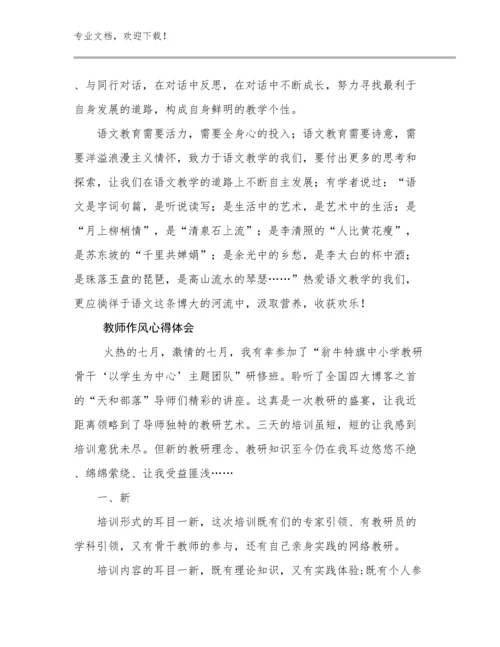 最新教师作风心得体会优选范文16篇.docx