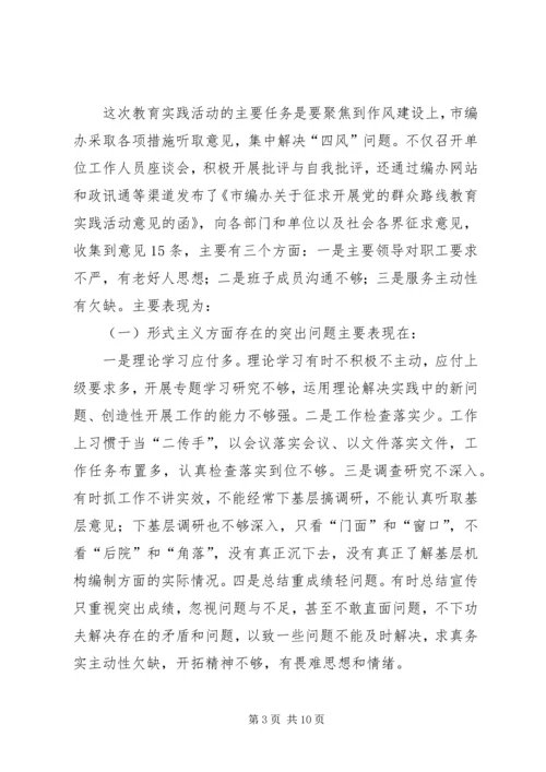 党的群众路线教育实践活动XX领导班子对照检查材料.docx