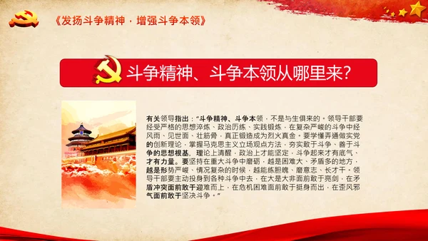 学习谈治国理政第三卷第八专题底线思维PPT党课党校