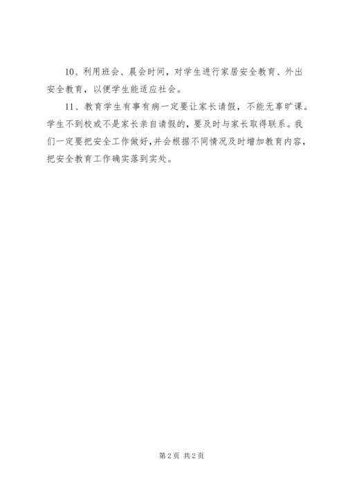 校园安全工作计划 (3).docx