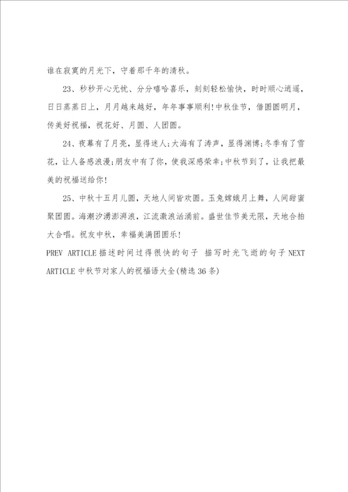 关于中秋节的精美佳句祝福