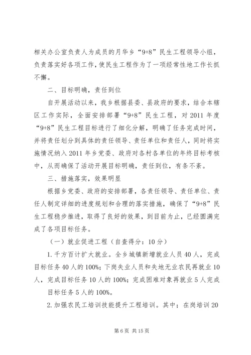 安全自查报告8.docx