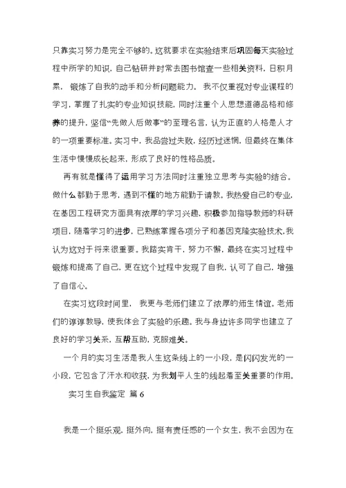 关于实习生自我鉴定集合七篇