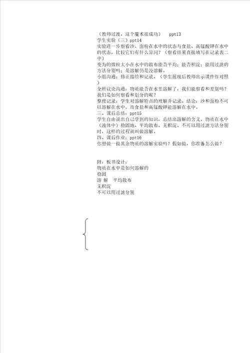 小学科学四年级上册二溶解不同物质在水中溶解能力教学课件50