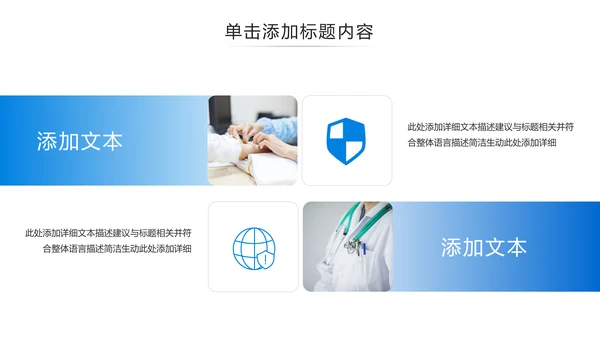 医药医疗医生医院工作汇报通用PPT模板