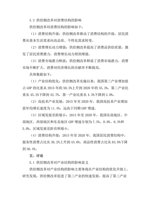 供给侧改革对中国经济结构的影响