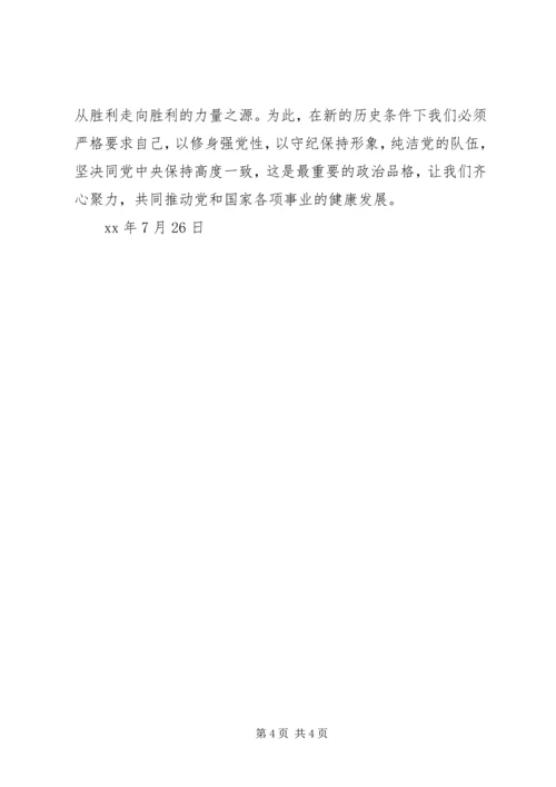 市妇联“严以修身，坚定理想信念”专题研讨学习体会.docx