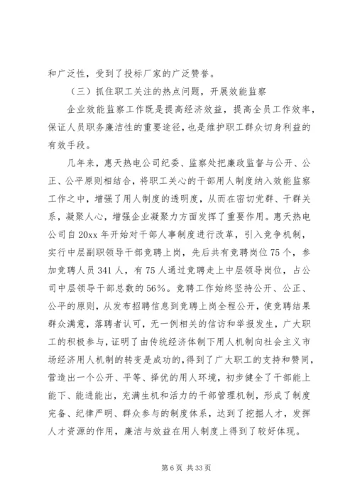 公司开展效能监察情况经验材料 (2).docx