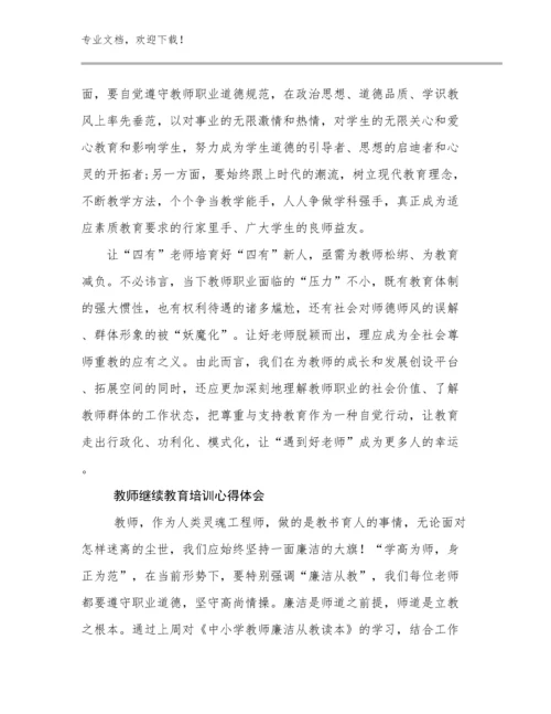 教师继续教育培训心得体会例文14篇汇编.docx