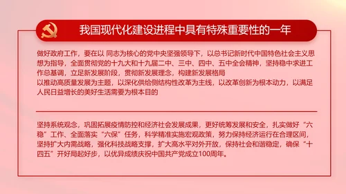 全国高校党的建设工作会议召开动态PPT模板