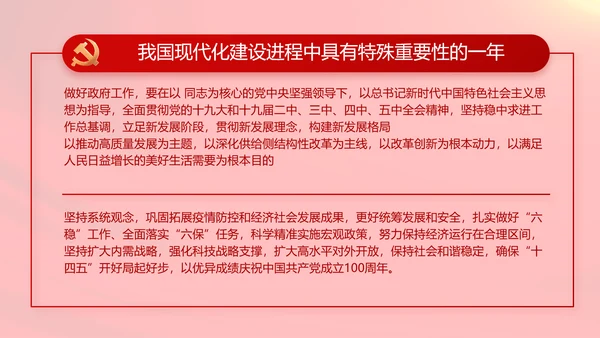 全国高校党的建设工作会议召开动态PPT模板