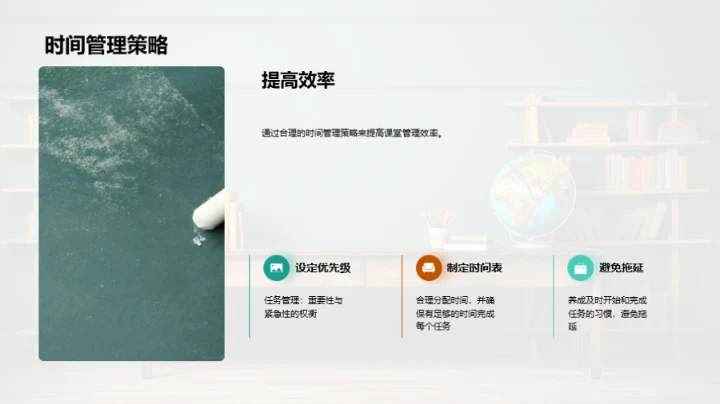 掌握课堂管理法则