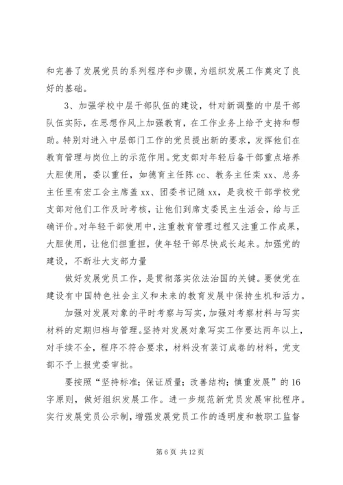 学校党支部工作自检报告.docx