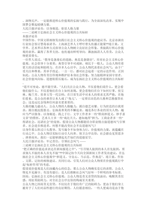 【精编】经典评论文章精选.docx