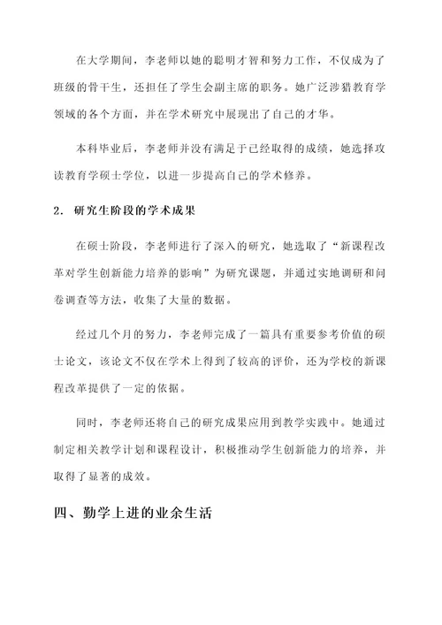 勤学上进好教师事迹材料