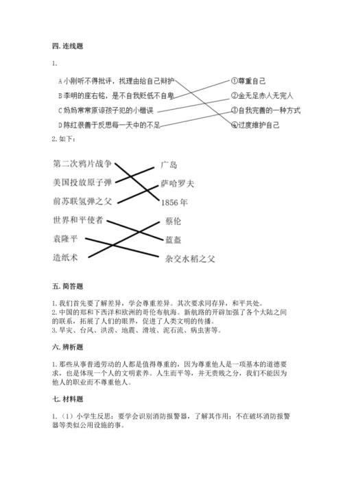 部编版六年级下册道德与法治期末测试卷及参考答案【能力提升】.docx