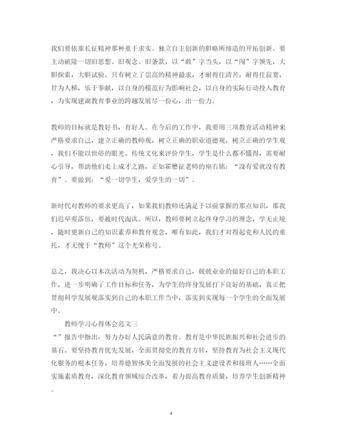 精编教师学习会议精神心得体会范文2.docx