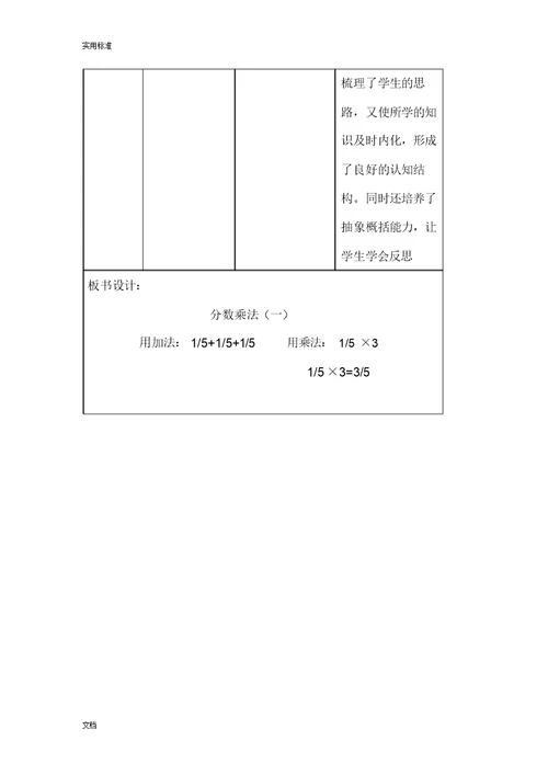 《分数乘法一》教学设计课题