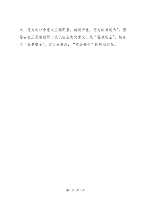以人为本的安全文化之作用.docx