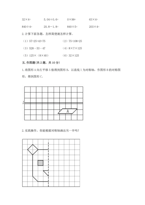 人教版四年级下册数学期末测试卷【全国通用】.docx