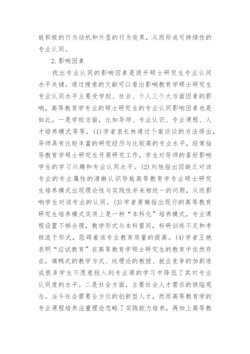 高等教育学概论论文.docx