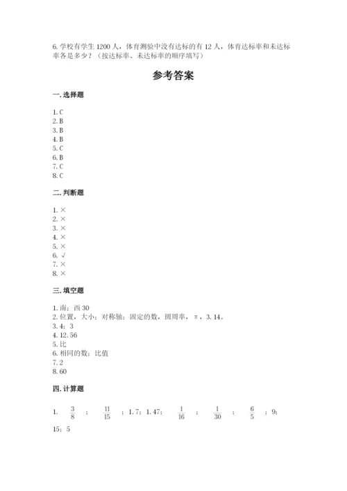 小学数学六年级上册期末卷及参考答案【轻巧夺冠】.docx