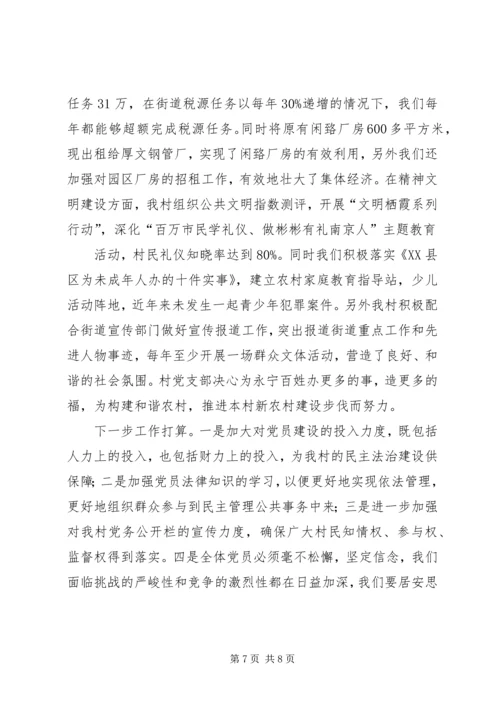 永宁村党支部汇报材料.docx