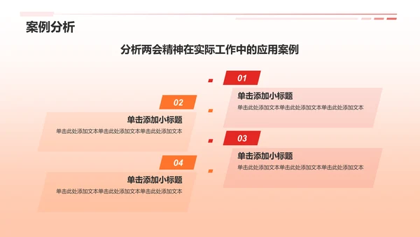 红色党政风深入学习贯彻全国两会精神PPT模板