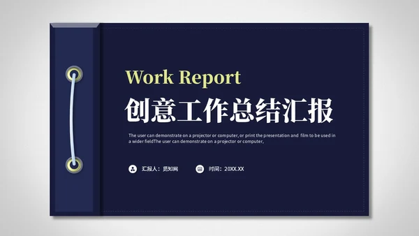 创意简约抽拉式文件夹风工作总结工作汇报ppt模板