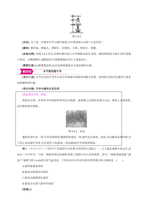 【人教2024版八上物理精彩课堂（素材+教案+学案）】3.4 升华和凝华