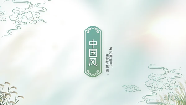 中国风二十四节气寒露节气介绍PPT