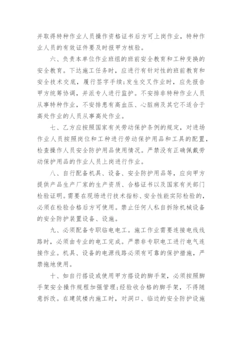 安全施工管理协议.docx