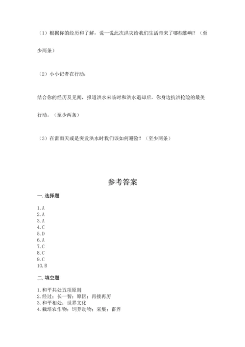 六年级下册道德与法治 《期末测试卷》含完整答案（全国通用）.docx
