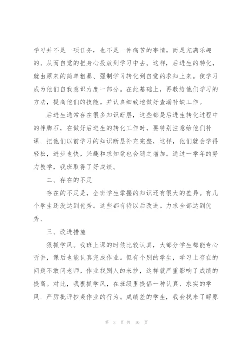 数学教师年度考核个人小结三篇.docx