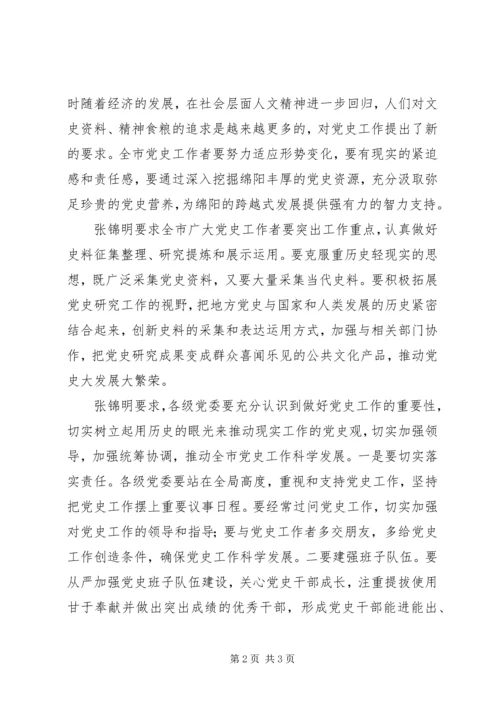 市政府党史工作简报.docx