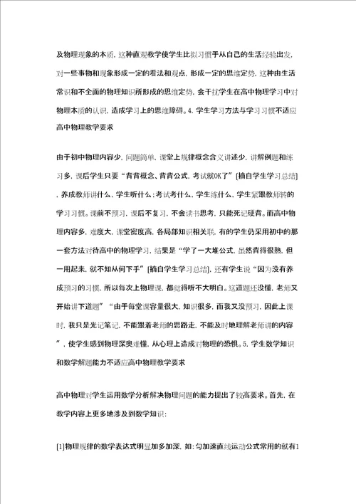 高一上学期物理教学总结