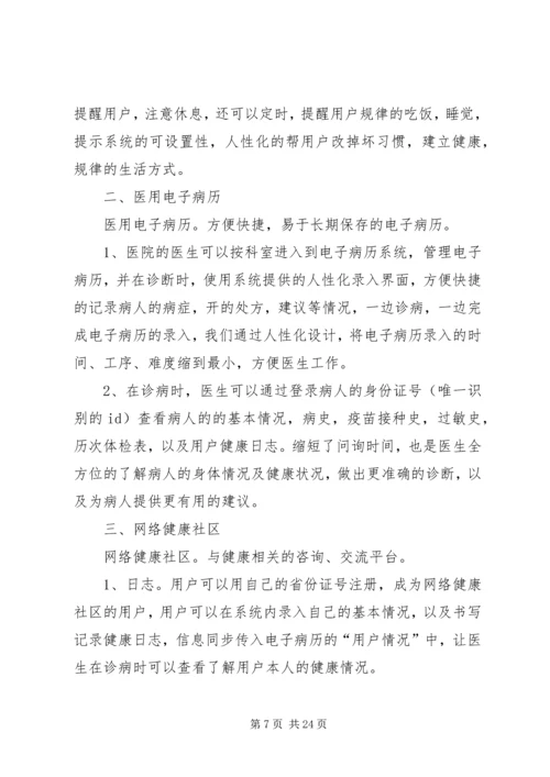 共享医疗医疗金融：共建健康保障新生态.docx