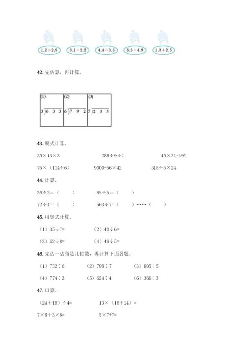 三年级下册数学计算题50道带答案(达标题).docx