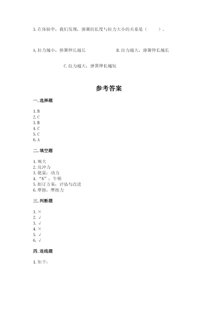 教科版四年级上册科学第三单元 运动和力 测试卷【名师系列】.docx