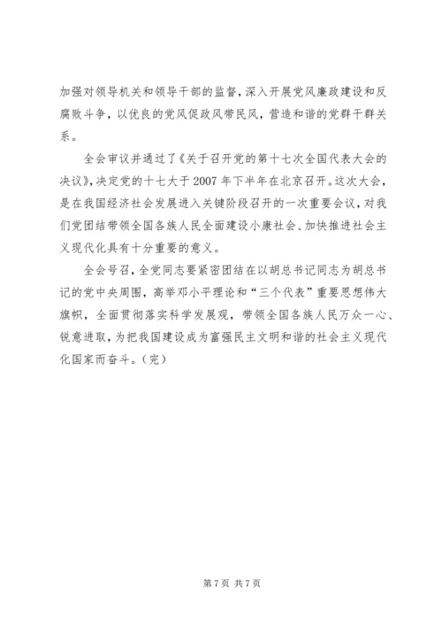 学习十六届六中全会精神 (4).docx