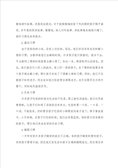 小班第一学期音乐教案40篇