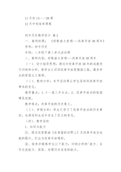 初中历史教学设计_3.docx